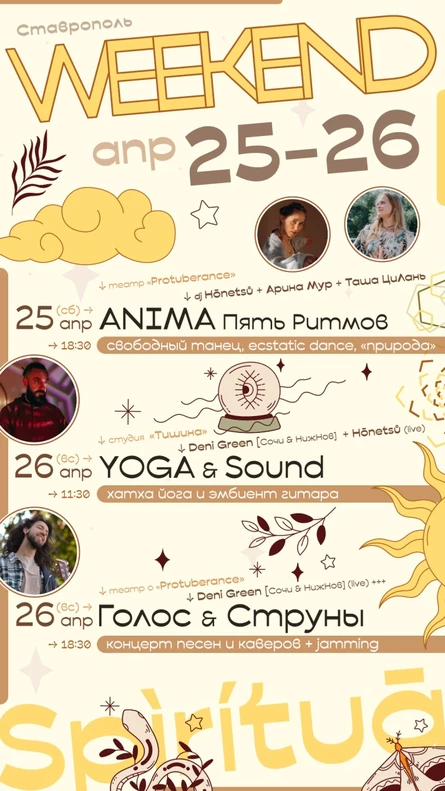 • Weekend • ANIMA 5 Ритмов → Yoga & Sound → Гитара & Струны