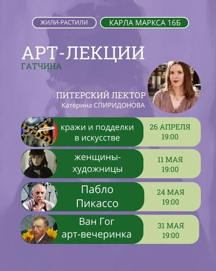 Арт-лекция "Женщины-художницы"
