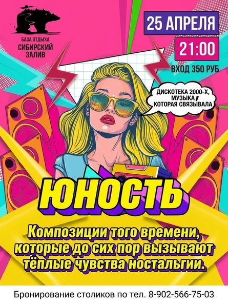ДИСКОТЕКА-2000/Х ЭТО НАША ЮННОСТЬ