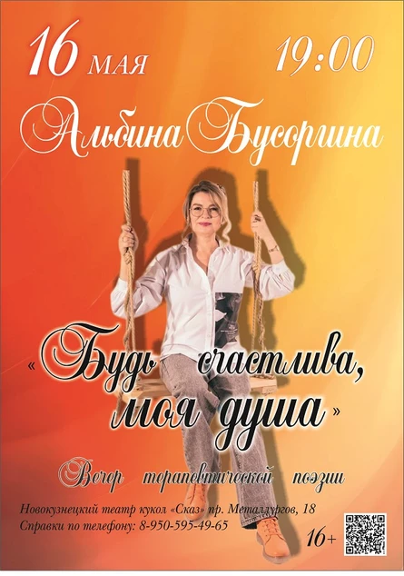 Будь счастлива, моя душа