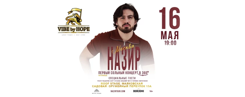 Москва | Назир | Концерт в 360