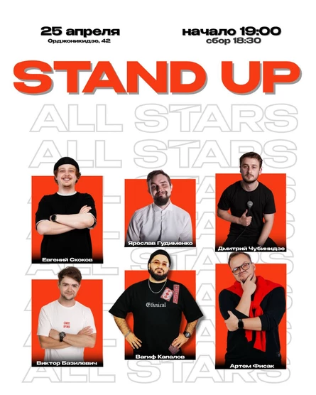 Stand up: All stars
