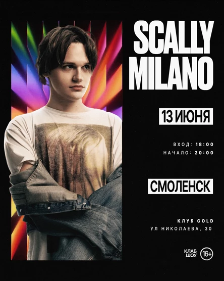 SCALLY MILANO | 13 июня | Смоленск