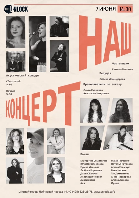 НАШ концерт