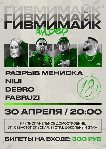 ГИВМИМАЙК - 4