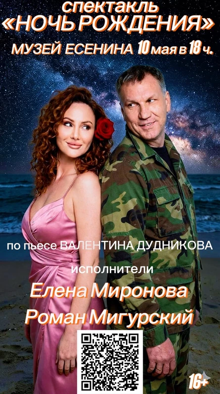 Спектакль «Ночь рождения» в музее Есенина