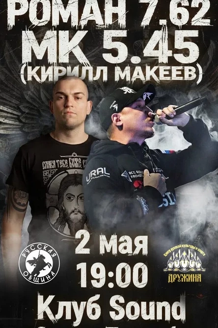 Концерт Ромы Жигана и Кирилла Мк5.45