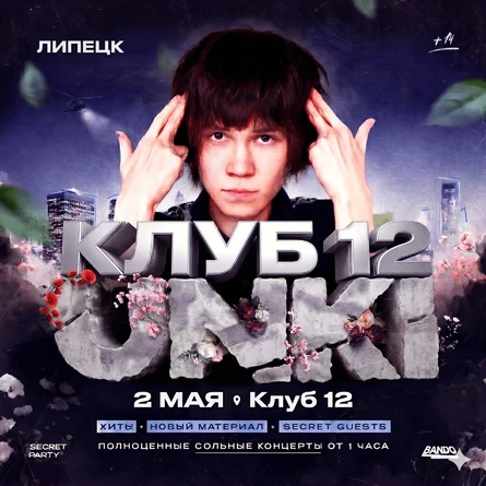 GLOW & UNKI | ЛИПЕЦК