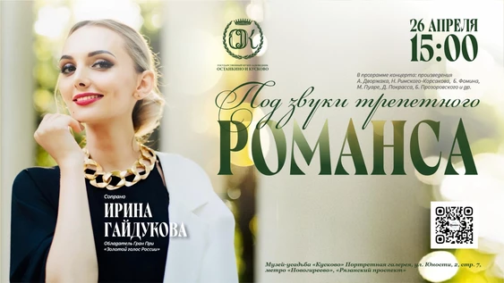 Концерт "Романса трепетные звуки"