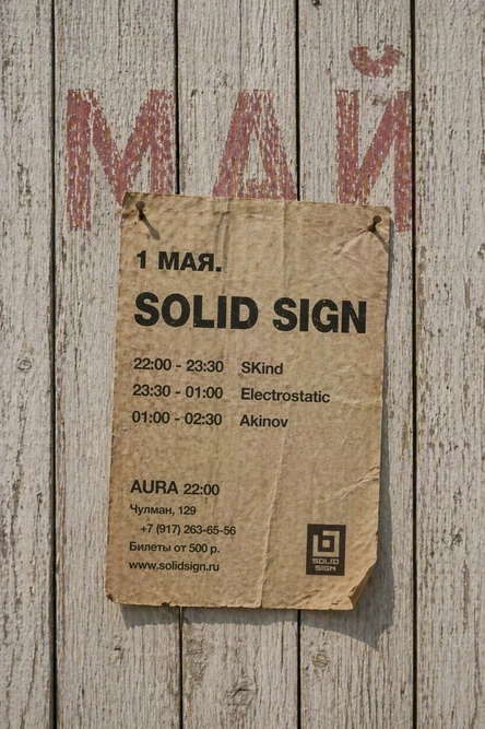 SOLID SIGN 1 MАЯ