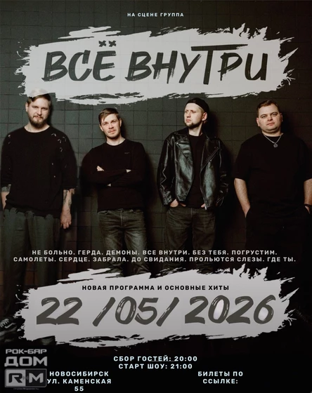 Всё внутри | сольный концерт