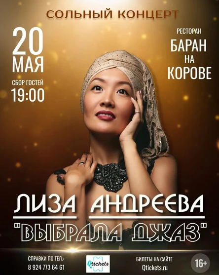 Сольный концерт Елизаветы Андреевой "Она выбрала джаз"