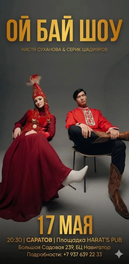 Ой Бай Шоу Саратов