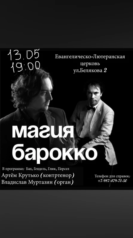 Концерт магия барокко