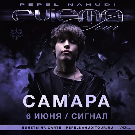 Pepel Nahudi в Самаре 6 июня
