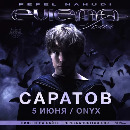 Pepel Nahudi в Саратове 5 июня