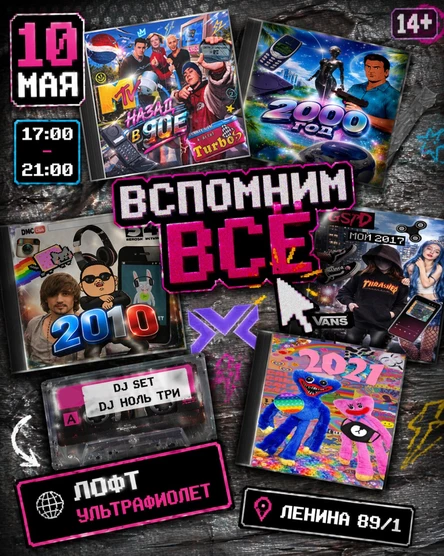 ВСПОМНИТЬ ВСЁ