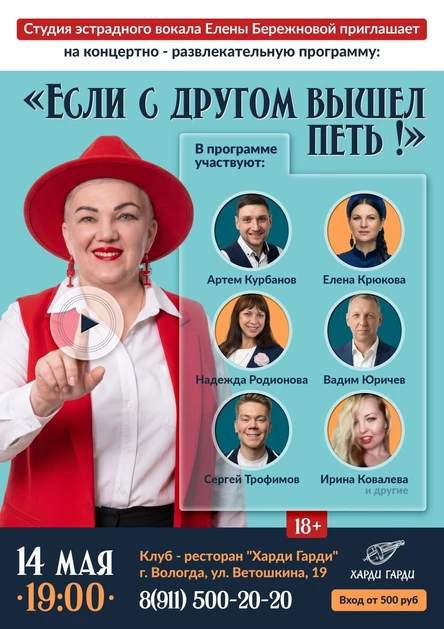 Если с другом вышел петь! | Студия эстрадного вокала Елены Бережновой