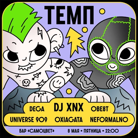 ТЕМП