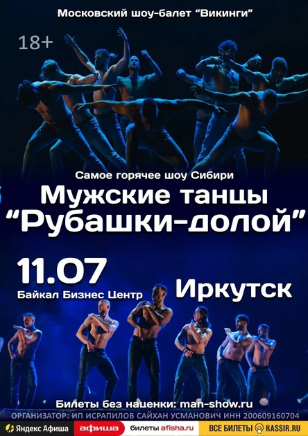 Мужские танцы "Рубашки-долой" | Иркутск