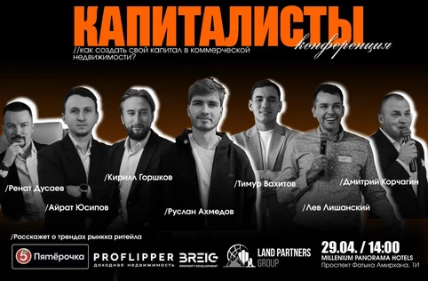 Капиталисты
