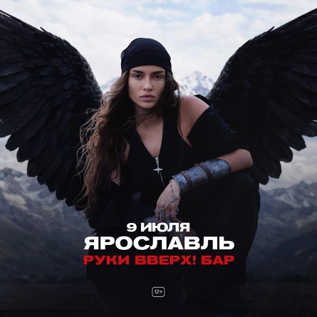 Bearwolf в Ярославле 9 июля