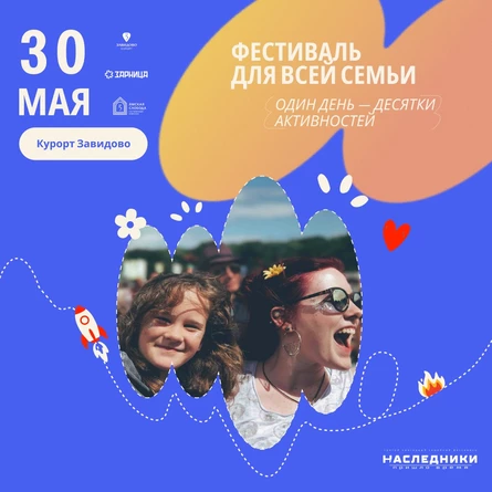 Фестиваль "Наследники"