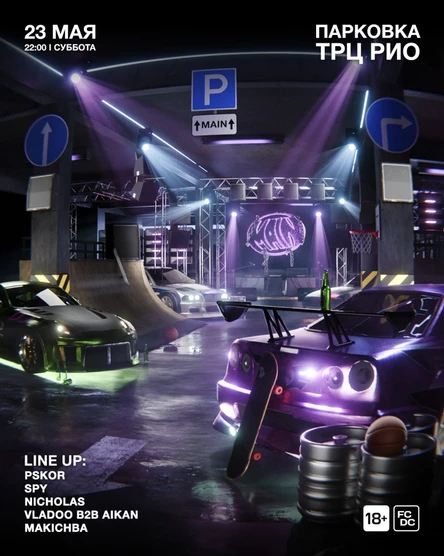 MAIN: STREET DAY (Парковка ТРЦ РИО)