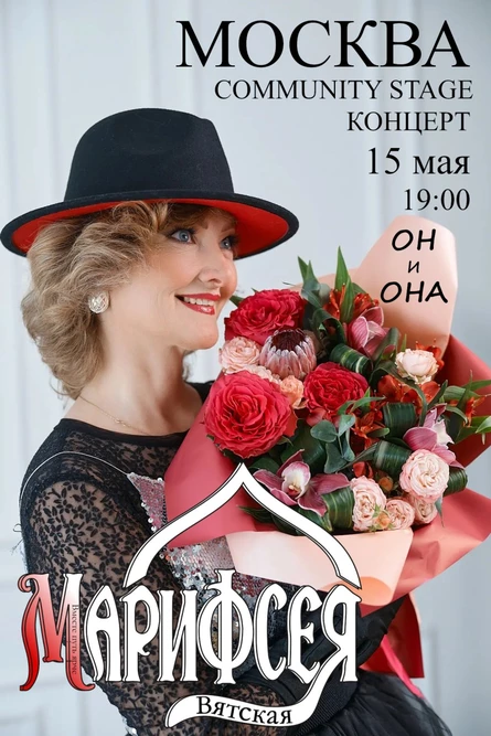 Он и Она