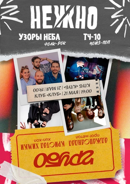 Нежно//Грубо 2026