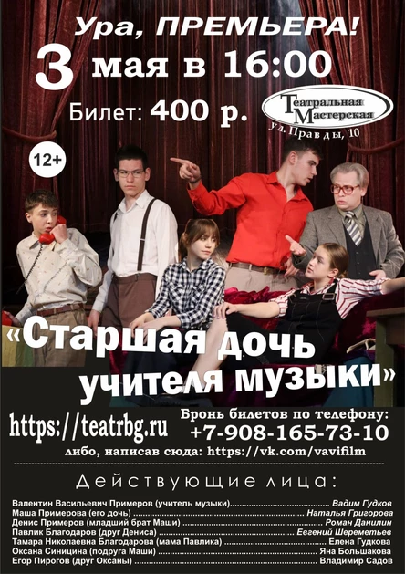 СТАРШАЯ ДОЧЬ УЧИТЕЛЯ МУЗЫКИ