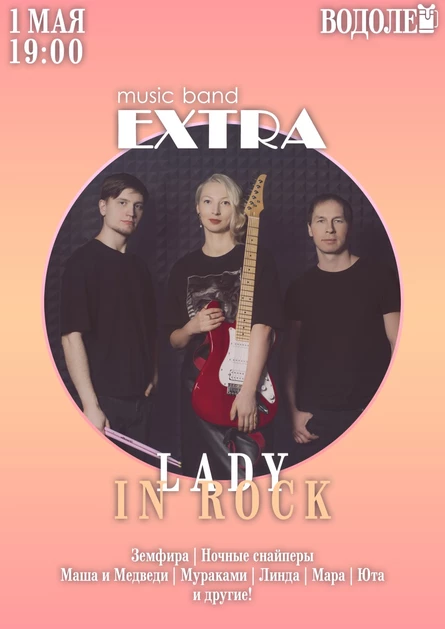 Lady in Rock(Extra)
