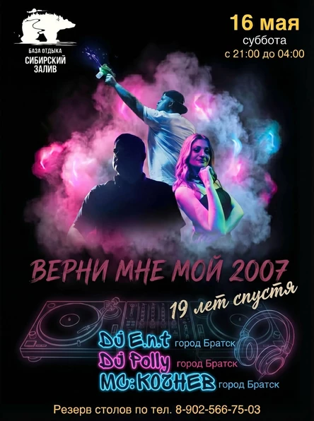 ВЕРНИТЕ МНЕ МОЙ 2007