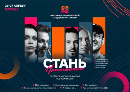 Фестиваль ROD (копия)