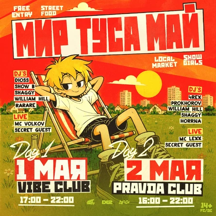 МИР ТУСА МАЙ Ⓒ D12 TUSA