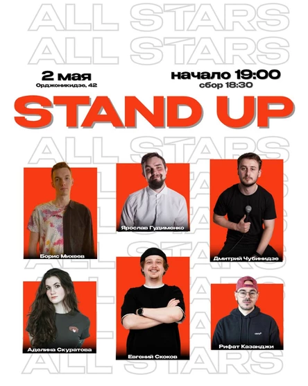Stand up: All stars