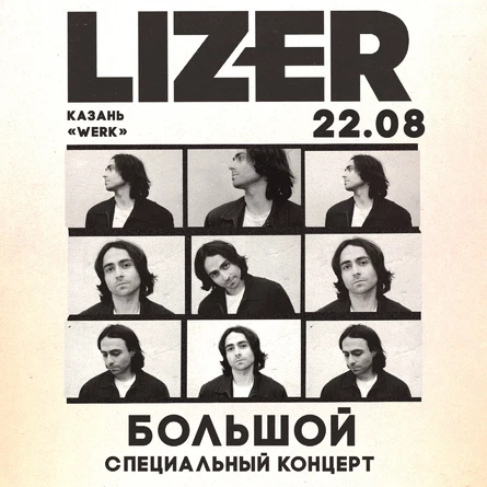 Специальный летний концерт LIZER в Казани