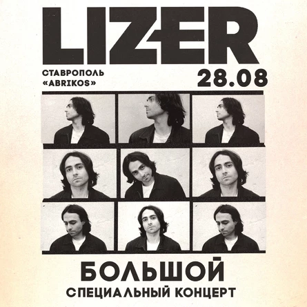 Специальный летний концерт LIZER в Ставрополе!
