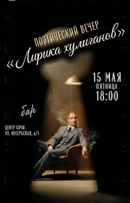 Лирика Хулиганов