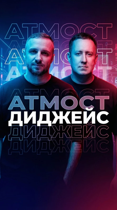 23 ГОДА АТМОСТ ДИДЖЕЙС - 24 АПРЕЛЯ MAXIMILIAN’S