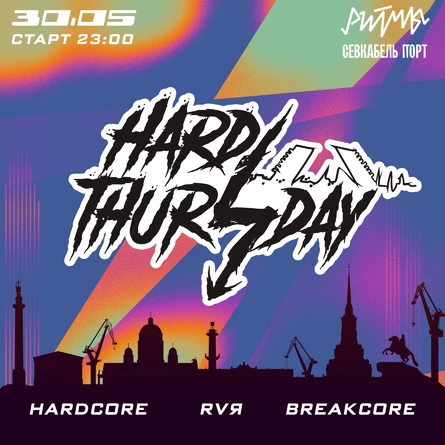 30.05.2026 HardThursday 8 years