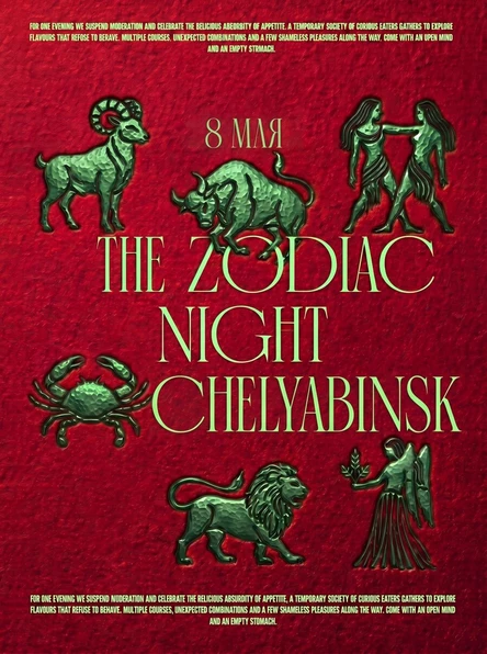 THE ZODIAC NIGHT: CHELYABINSK