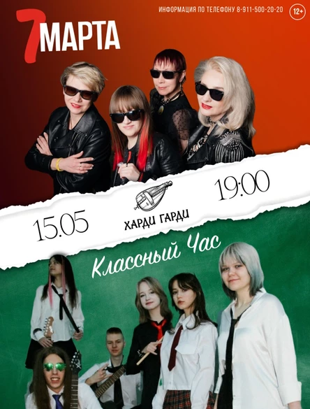 7Марта | Классный час