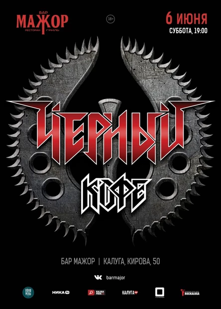 группа Черный Кофе