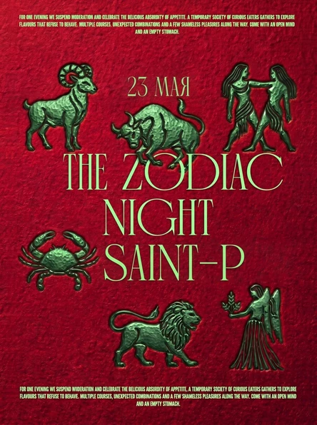 THE ZODIAC NIGHT: SAINT-P