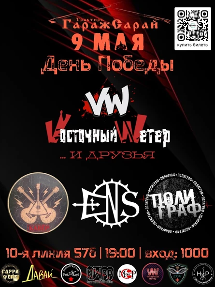 День Победы. Vосточный Wетер & друзья
