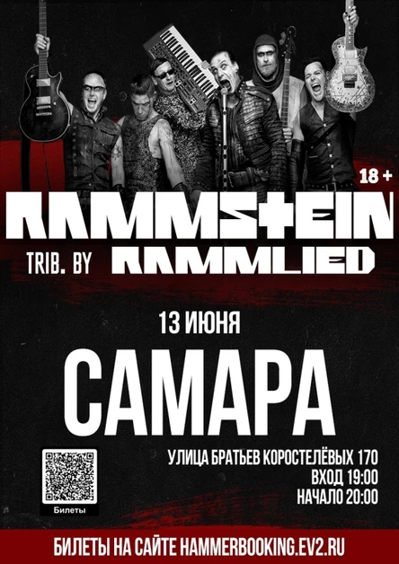 Rammstein by Rammlied | 13 июня | Самара