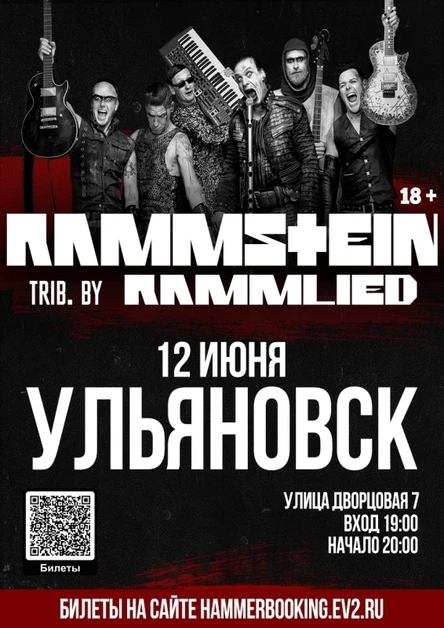 Rammstein by Rammlied | 12 июня | Ульяновск