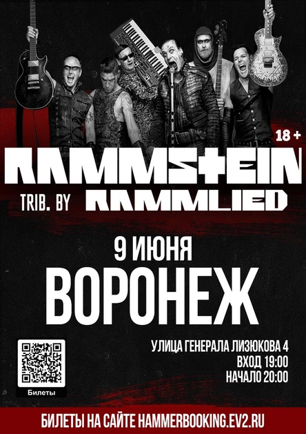 Rammstein by Rammlied | 9 июня | Воронеж