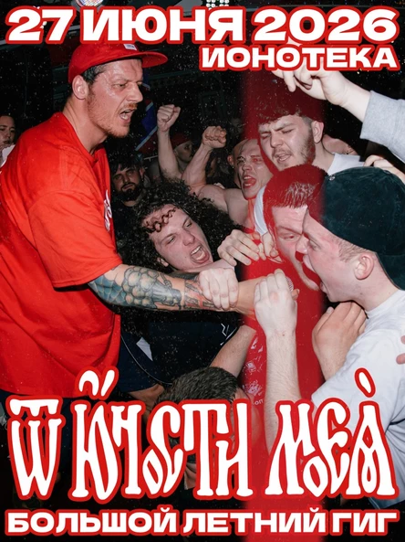 От Юности Моея